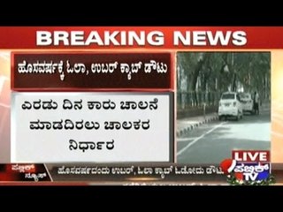 Drivers Protest, No Ola & Uber For New Year!!!