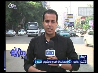 #غرفة_الأخبار | تعرف على حالة الطرق في صباح يوم 12 أغسطس 2015