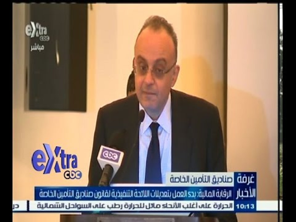 #غرفة_الأخبار | الرقابة المالية: بدء العمل بتعديلات اللائحة التنفيذية لقانون صناديق التأمين الخاصة
