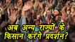 Maharashtra And MP Farmers stop protest,  Punjab, Rajasthan and Karnataka farmers planning protest | वनइंडिया हिंदी
