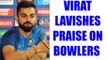 ICC Champions trophy: Virat Kolhi hails bowlers against South Africa | Oneindia News