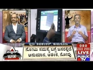 Public TV | Public Helpline | December 23, 2016 | Part 2