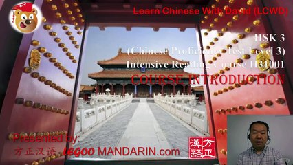 Course ntroduction - HSK 3 Intensive Reading Course H31001