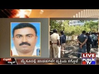 Mysore: Daylight Murder On V V Mohalla Road