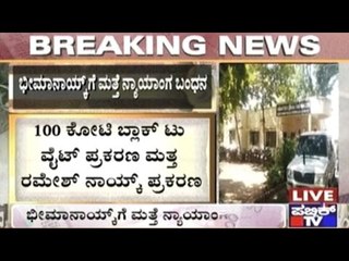 Bheema Nayak Put Sent Into Judicial Custody In 100 Crore Black To White Case