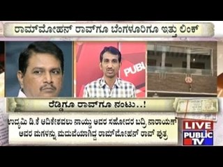 Large Amount Of Wealth Found In Ex TN CS Ram Mohan Rao