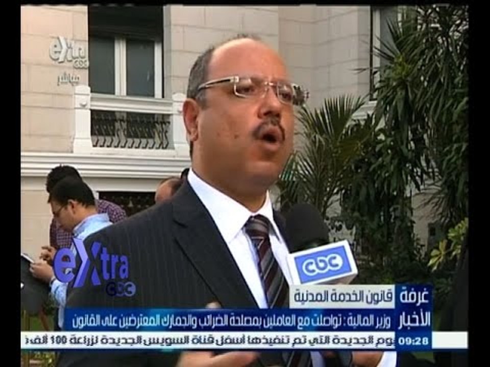 #غرفة_الأخبار | وزير المالية: تواصلت مع العاملين بمصلحة الضرائب والجمارك المعترضين على القانون