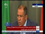 #غرفة_الأخبار | مؤتمر صحفي مشترك بين وزيري الخارجية السعودي والروسي بشأن الاوضاع في سوريا واليمن