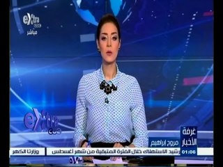 #غرفة_الأخبار | جولة إقتصادية مع #مروج‪_‬إبراهيم ليوم 11 أغسطس 2015