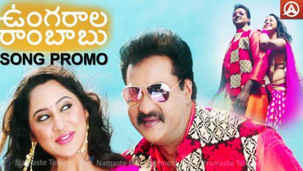 Ungarala Rambabu Song Promo Sunil, Mia George, Prakash Raj Namaste