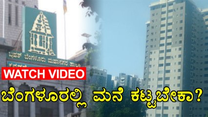 Bengaluru | Planning To Construct House? Watch Video | OneIndia Kannada