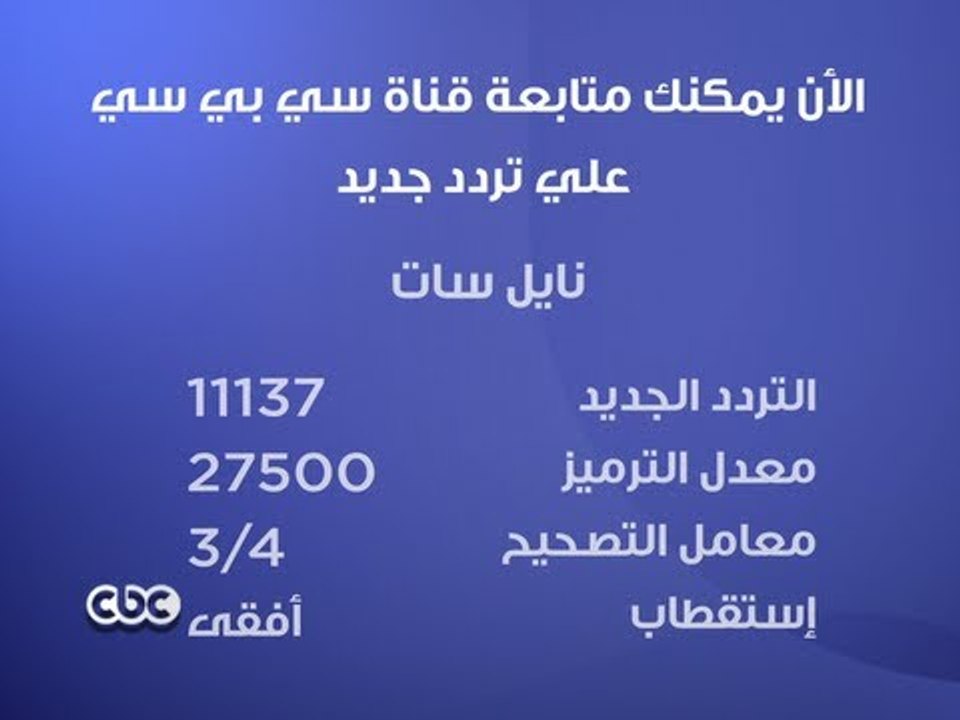 #CBCEgy | #CBCPromo | الآن يمكنك متابعة قناة سي...