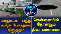 Karnataka Bandh But Buses Are Run As Usual | Minor Cave in Annasalai again!-Oneindia Tamil