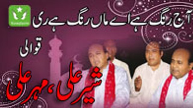 aaj rang hai re maa Qawali by Sher Ali & Mehr Ali Hazart Iqbal Ahmad Noor Jamal Qalande1