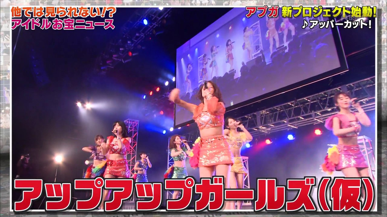 [アイドルお宝くじ #101] アップアップガールズ(仮)170610