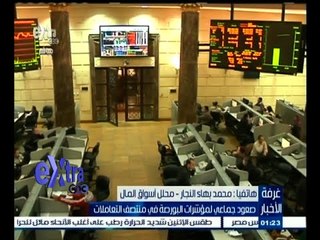 #غرفة_الأخبار | صعود جماعي لمؤشرات البورصة في منتصف التعاملات