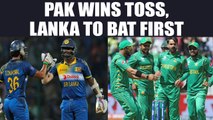 ICC Champions Trophy : Pakistan wins toss, Sri Lanka to bat first in virtual quarter final | Oneindia News