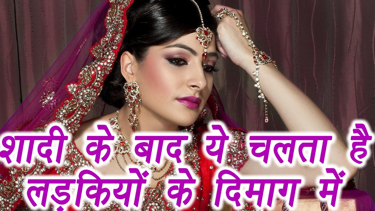 Girls having funny thoughts after Marriage | शादी के बाद लड़कियों की अजीब सोच | Boldsky