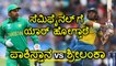 Champions Trophy 2017 : Match 12 :Preview  Sri Lanka vs Pakistan