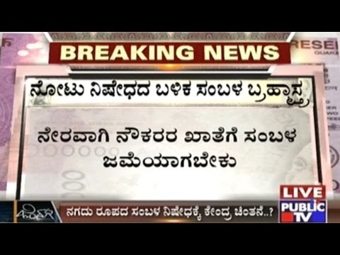 All Companies & Businesses To Pay Salaries Only By Cheque Or Account Deposit