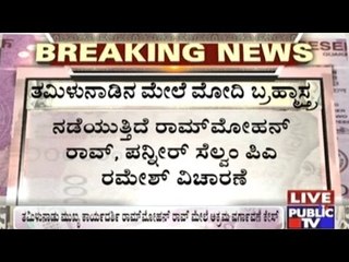 Illegal Money Transfer Case Against TN CS Ram Mohan Rao, Does The Money Belong To Jayalalitha