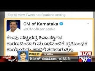 CM Siddaramaiah Tweets His Displeasure On Suppression Of Anti-Superstition Act