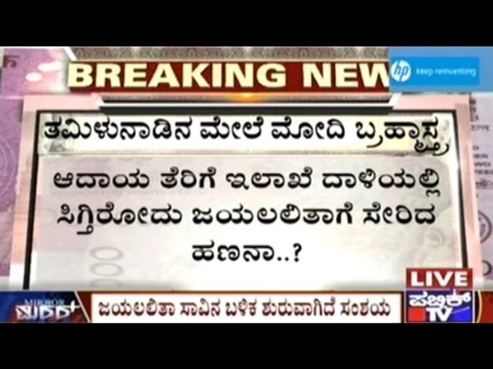 Is The IT Raid On TN CS Ram Mohan Rao, PM Modi's New Trick??