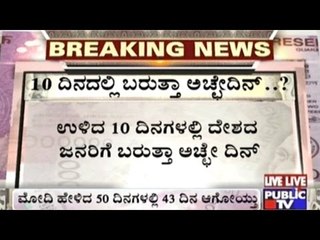 Will PM Modi Fulfill His Promise Of Bringing A Good Change In 50 Days