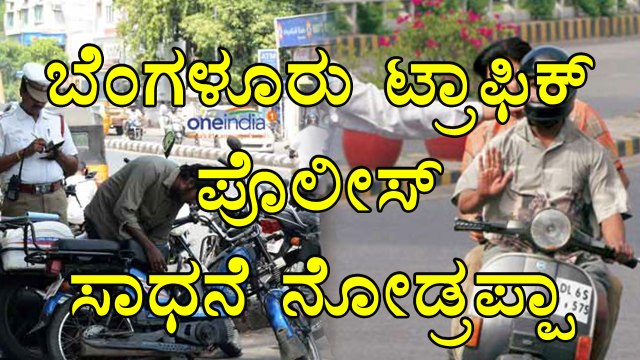 Bengaluru Traffic Police Soon Collects 100 Crores Of Fine