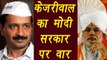 Arvind Kejriwal targets Modi govt on Mandsaur agitation । वनइंडिया हिन्दी