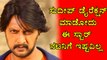 Sudeep Is A Good Actor, I Want To See Him As A Hero , Says Ravichandran | Filmibeat Kannada