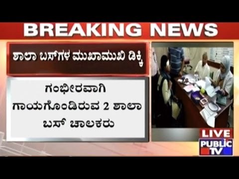 Shimoga: Students Injured In An Accident Between Two School Buses In Javalli