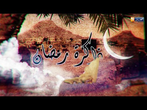 ذاكرة رمضان/ 17 رمضان.. غزوة بدر الكبرى