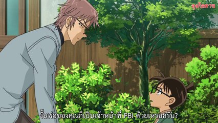 โคนัน ปี 18 ตอนที่ 916 ซับไทย