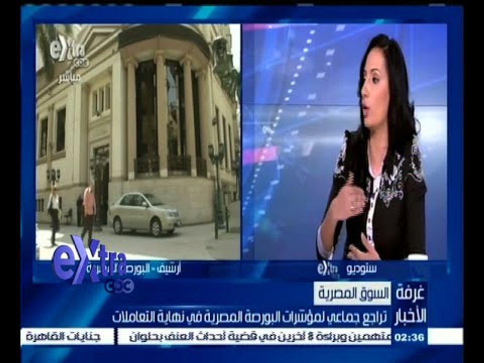 #غرفة_الأخبار | تراجع جماعي لمؤشرات البورصة المصرية في نهاية التعاملات