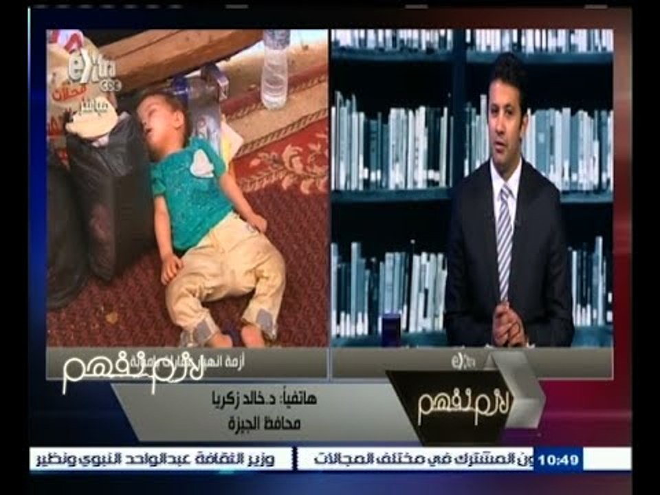 لازم_نفهم ‬| د. خالد زكريا: نعمل على حل مشكلة ا...