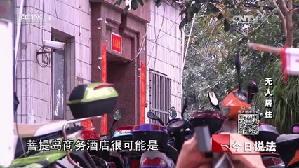 《今日说法》 20170612 无人居住