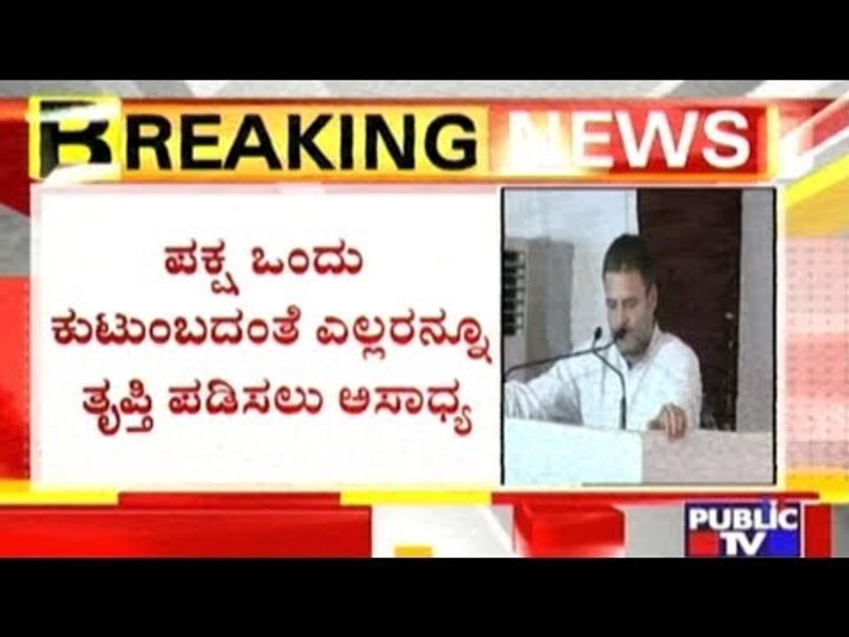 Rahul Gandhi's Warns Inactive Members During His Speech In Bangalore