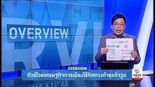 ธุรกิจทัวซบเซา แฉเผด็จการทำเศรษฐกิจพัง