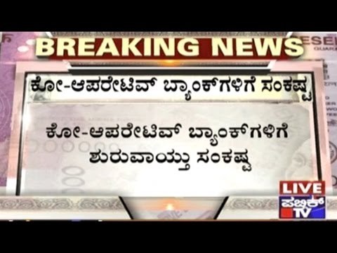 Co-operative Banks In Trouble For Helping Convert Black Money