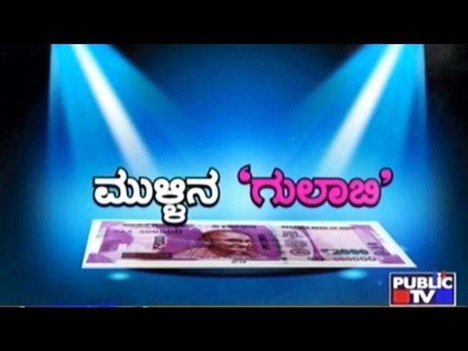 Public TV | Public Special : Do New 2000 Rupee...