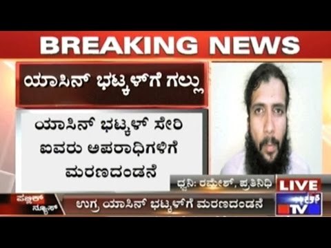 Hyderabad Serial Blasts: Terrorist Yasin Bhatkal Sentenced Death