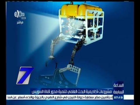 #السابعة | مشروعات أكاديمية البحث العلمي لتنمية محور قناة السويس