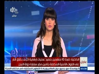 #غرفة_الأخبار | الداخلية : ضبط 10 متهمين بتنفيذ عمليات إرهابية أخرها إطلاق النار على سفارة النيجر
