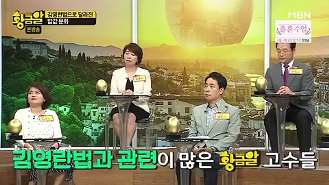고수의 비법 황금알.E267.170612 -2