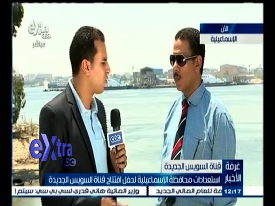 #غرفة_الأخبار | استعدادات محافظة الإسماعيلية لحفل افتتاح قناة السويس الجديدة