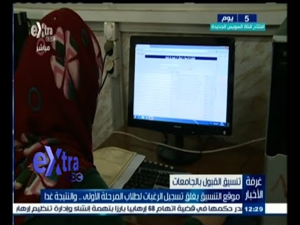 #غرفة_الأخبار | موقع التنسيق يغلق تسجيل الرغبات...