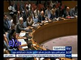 #غرفة_الأخبار | مجلس الأمن يصوت بالاجماع على قرار للتحقيق بهجمات كيميائية في سوريا
