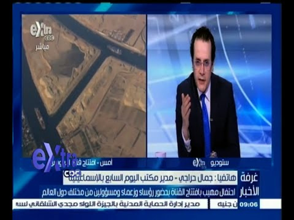 #غرفة_الأخبار | احتفالا مهيب بافتتاح القناة بحضور رؤساء وزعماء ومسؤولين من مختلف دول العالم