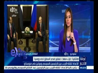 #غرفة_الأخبار | الإعداد للقاء قريب بين الرئيسين السيسي وبوتن في موسكو